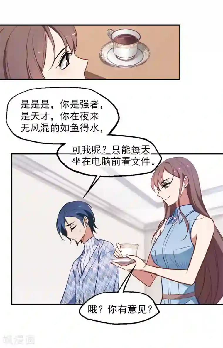 总裁在哪儿第10话 痔疮警告