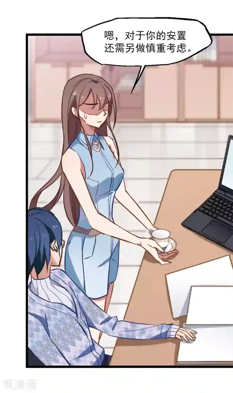 总裁在哪儿第10话 痔疮警告