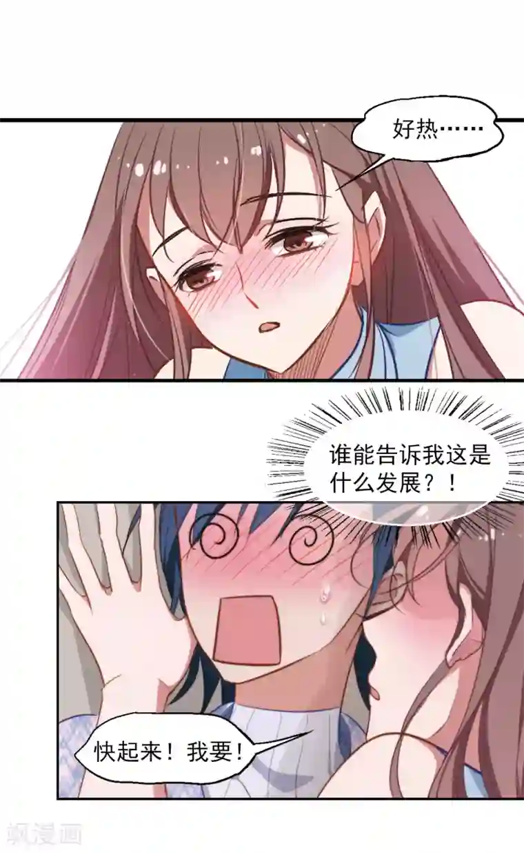 总裁在哪儿第10话 痔疮警告