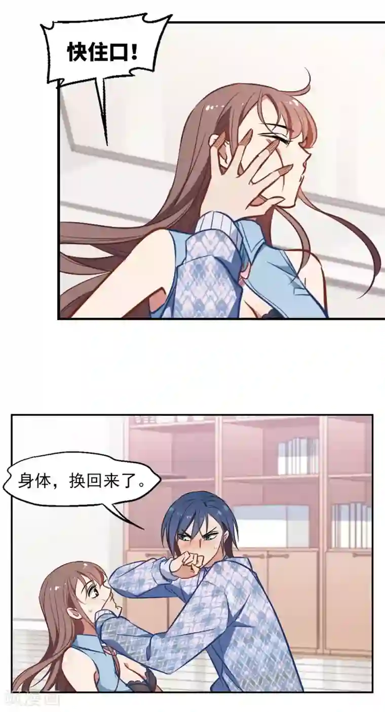 总裁在哪儿第11话 贞操攻防战