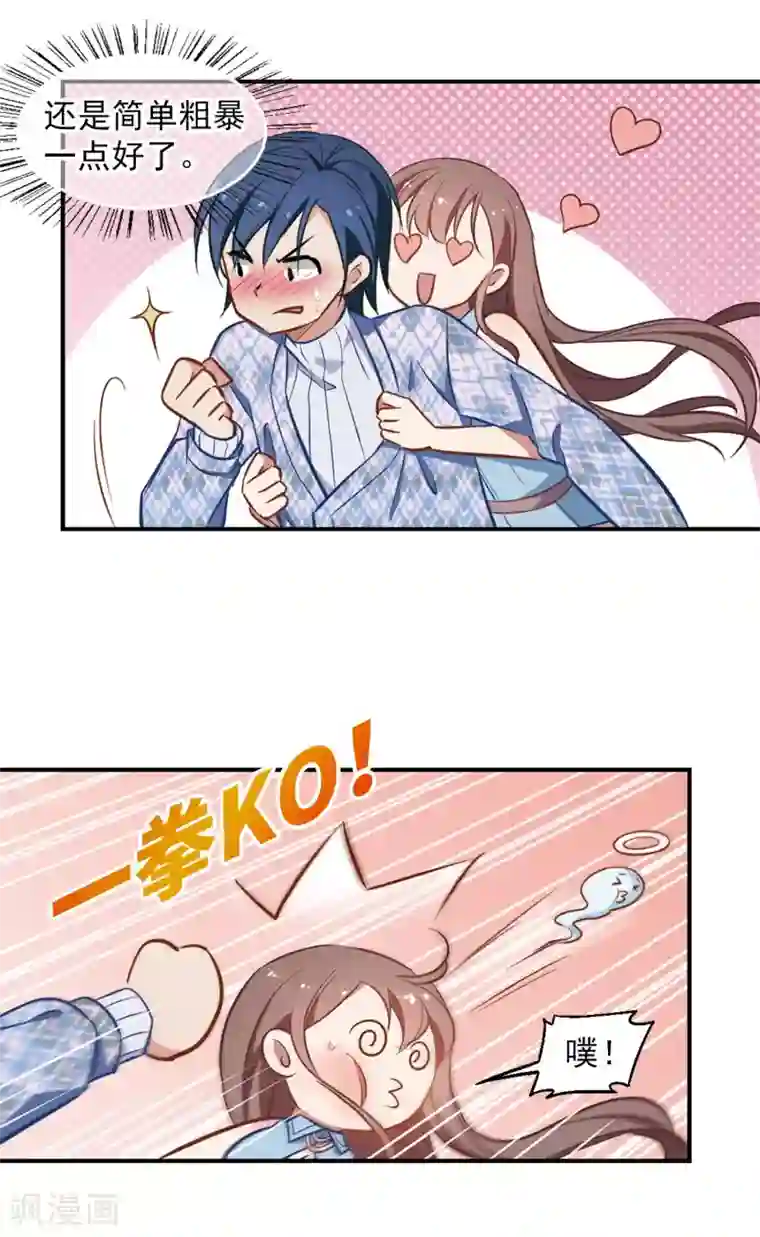 总裁在哪儿第11话 贞操攻防战