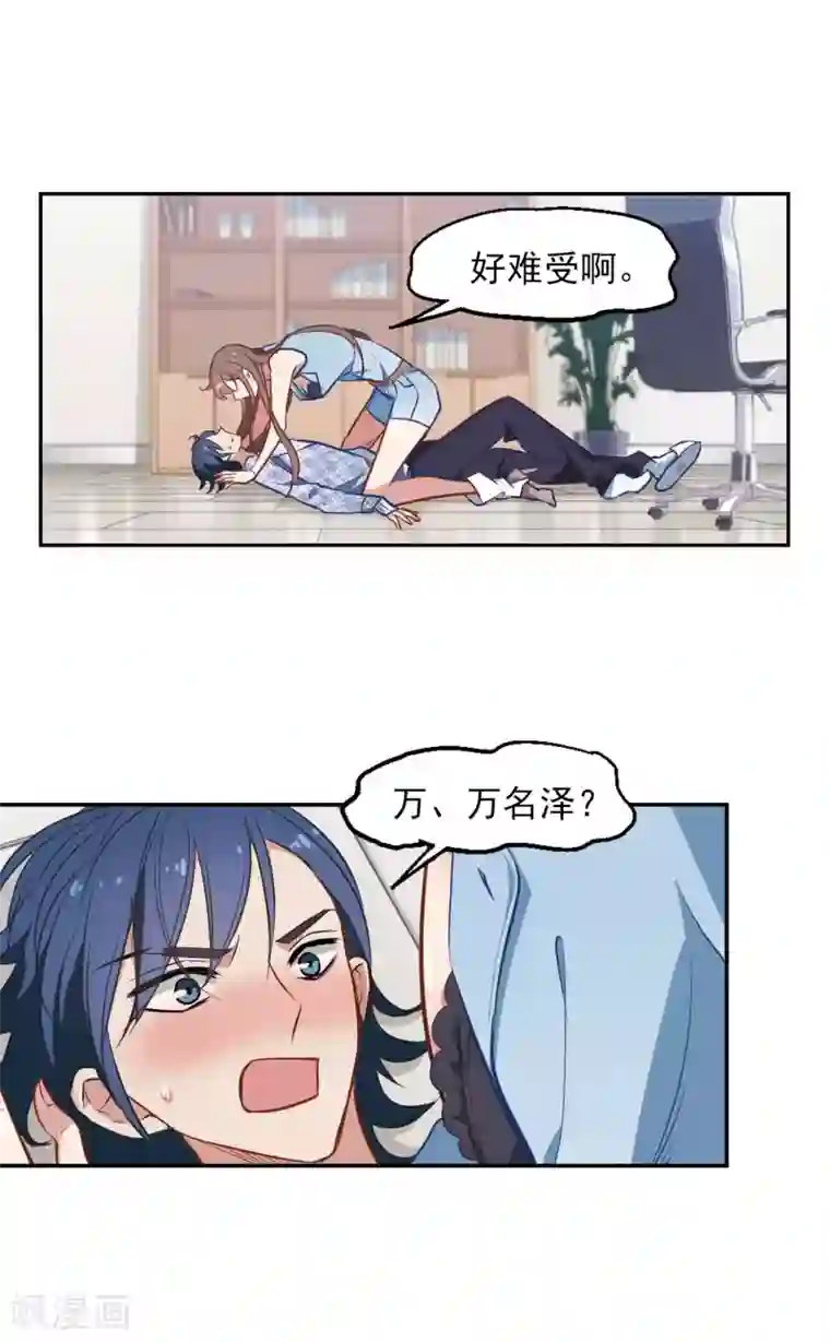 总裁在哪儿第11话 贞操攻防战