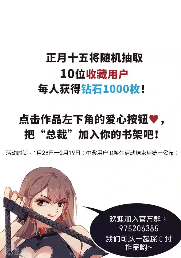 总裁在哪儿第11话 贞操攻防战