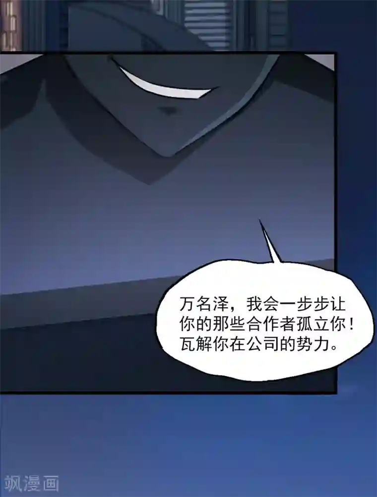 总裁在哪儿第12话 总裁的计谋