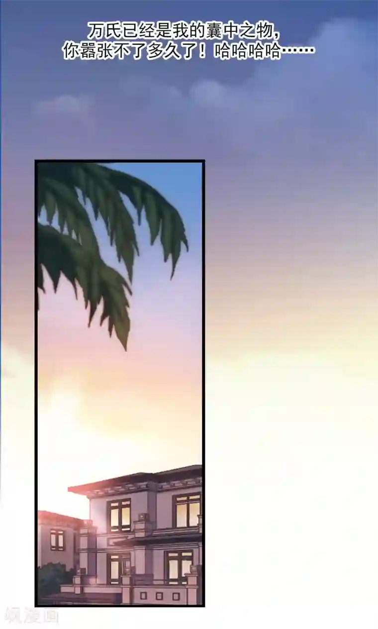 总裁在哪儿第12话 总裁的计谋