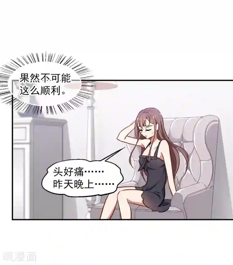 总裁在哪儿第12话 总裁的计谋