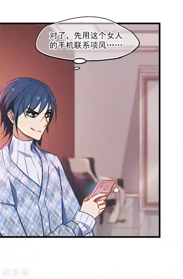 总裁在哪儿第12话 总裁的计谋