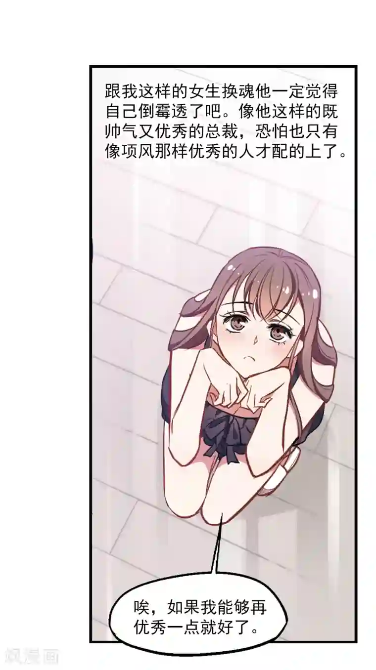 总裁在哪儿第12话 总裁的计谋