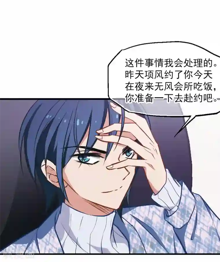 总裁在哪儿第12话 总裁的计谋