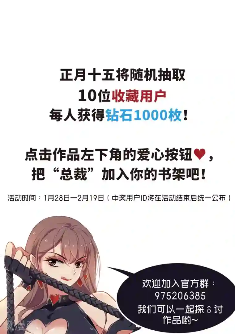 总裁在哪儿第12话 总裁的计谋