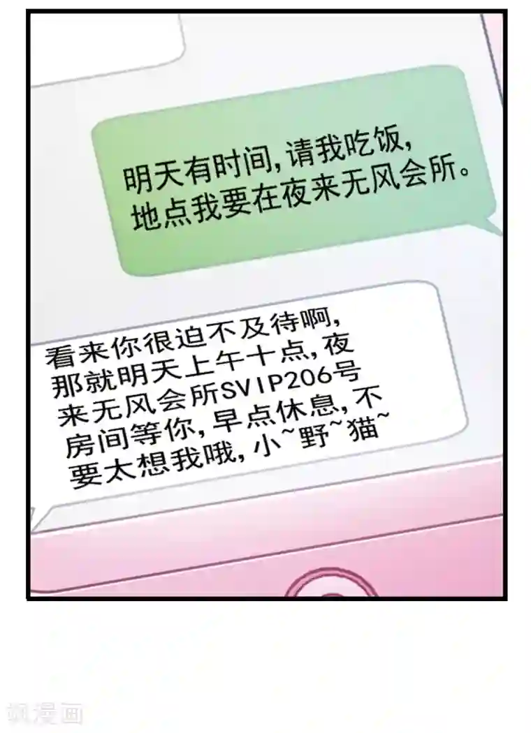 总裁在哪儿第12话 总裁的计谋