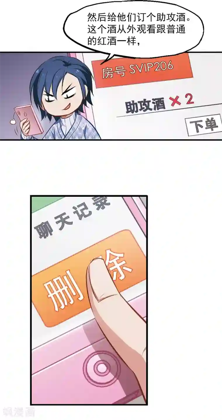 总裁在哪儿第12话 总裁的计谋