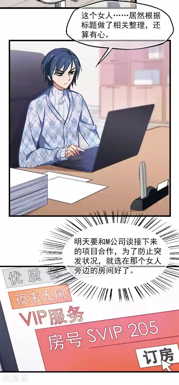 总裁在哪儿第12话 总裁的计谋