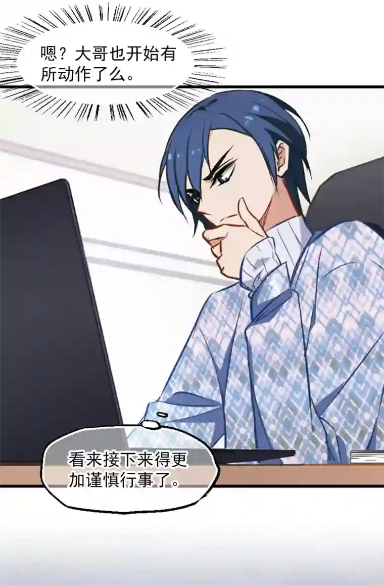 总裁在哪儿第12话 总裁的计谋