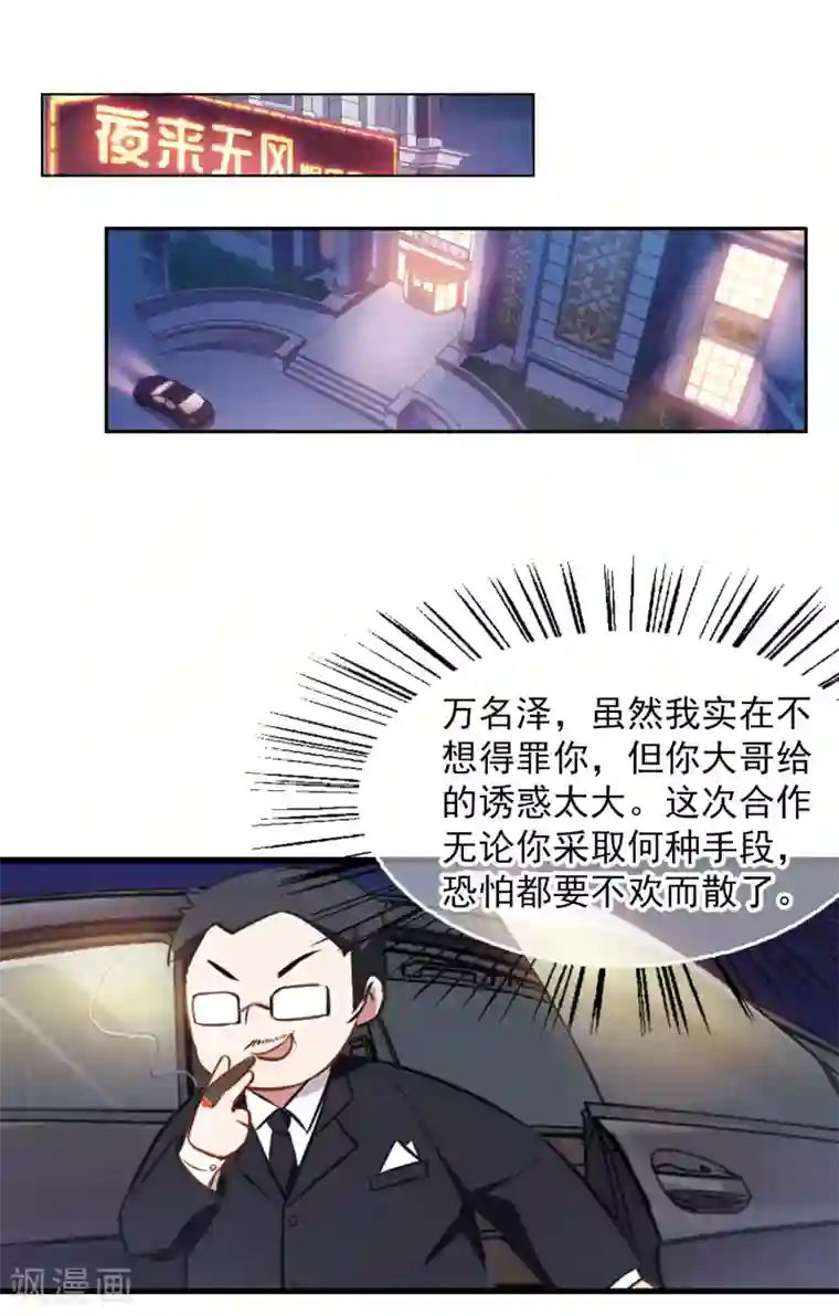 总裁在哪儿第13话 被总裁推倒