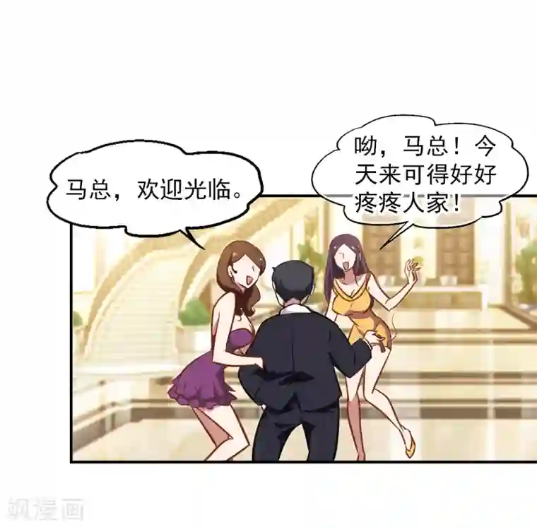 总裁在哪儿第13话 被总裁推倒