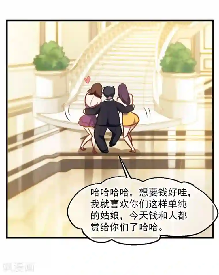 总裁在哪儿第13话 被总裁推倒