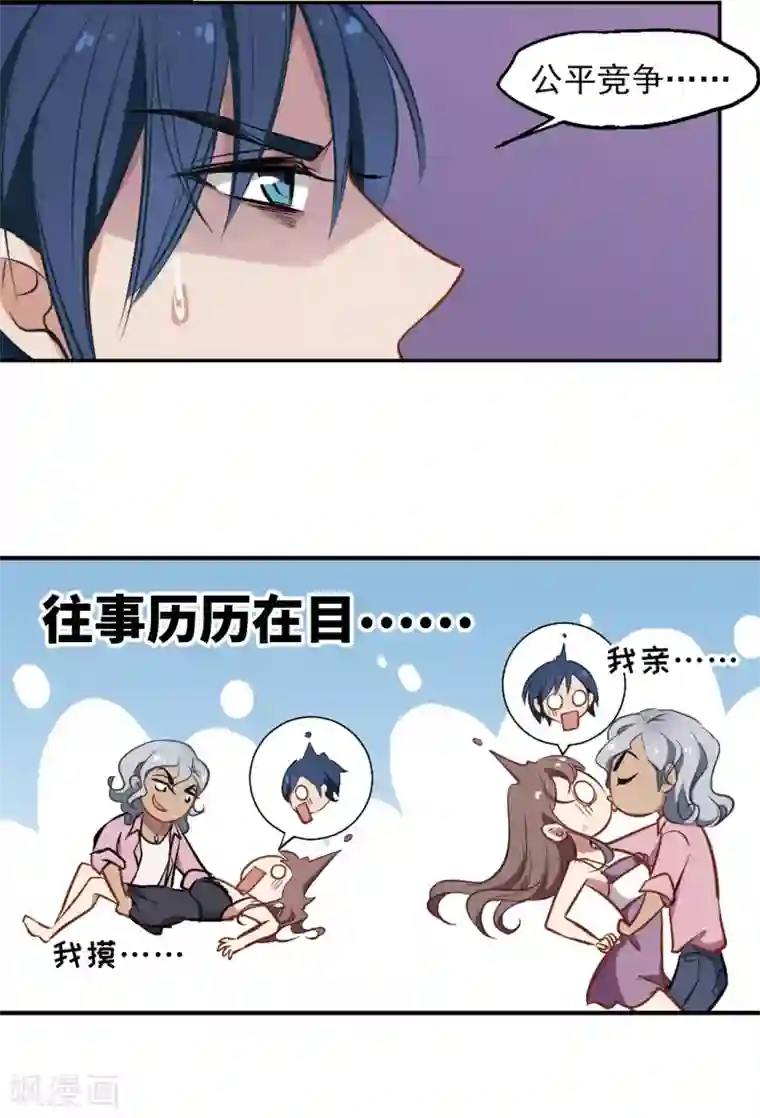 总裁在哪儿第13话 被总裁推倒