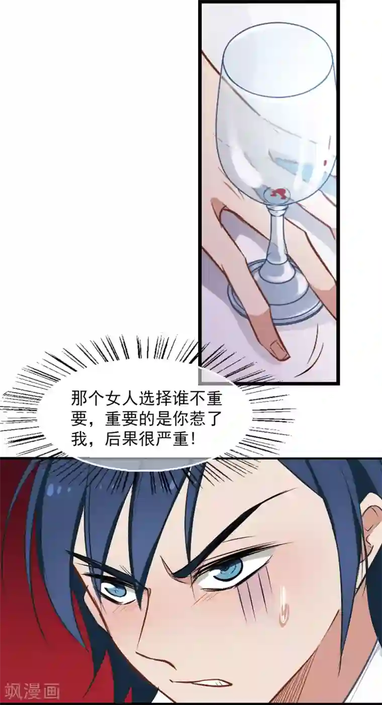 总裁在哪儿第13话 被总裁推倒