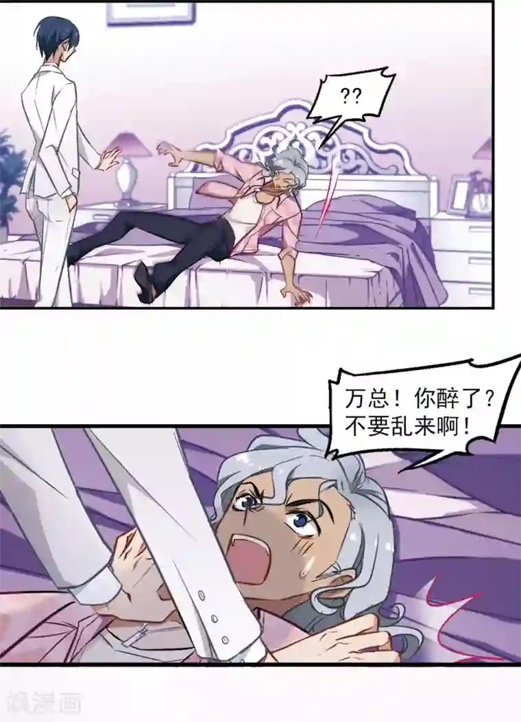 总裁在哪儿第13话 被总裁推倒