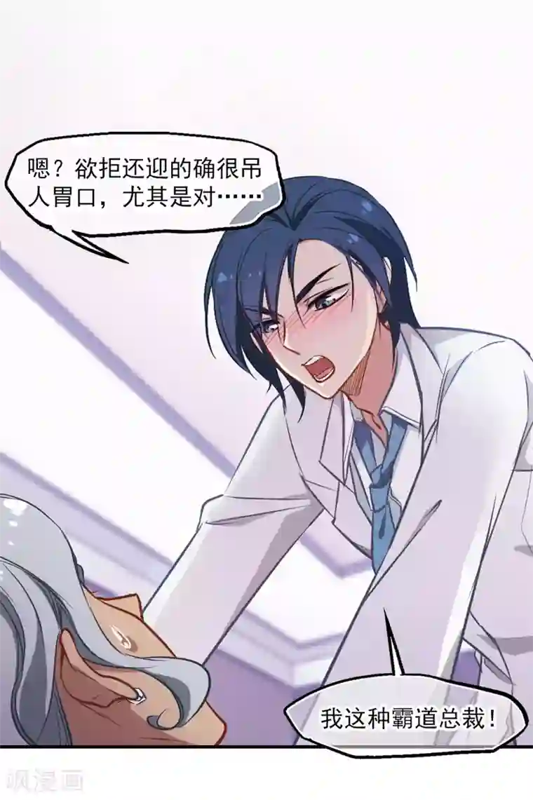 总裁在哪儿第13话 被总裁推倒