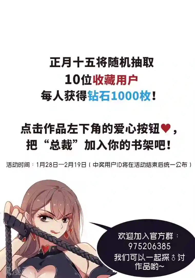 总裁在哪儿第13话 被总裁推倒