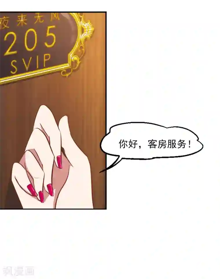 总裁在哪儿第13话 被总裁推倒