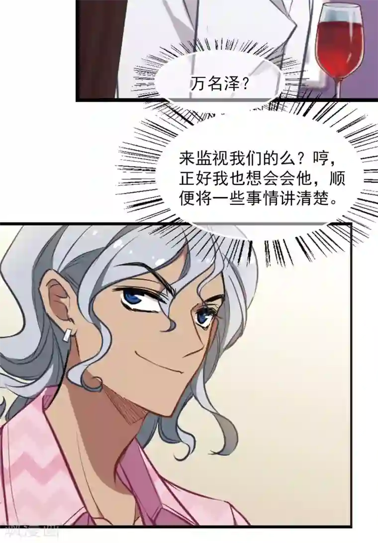 总裁在哪儿第13话 被总裁推倒