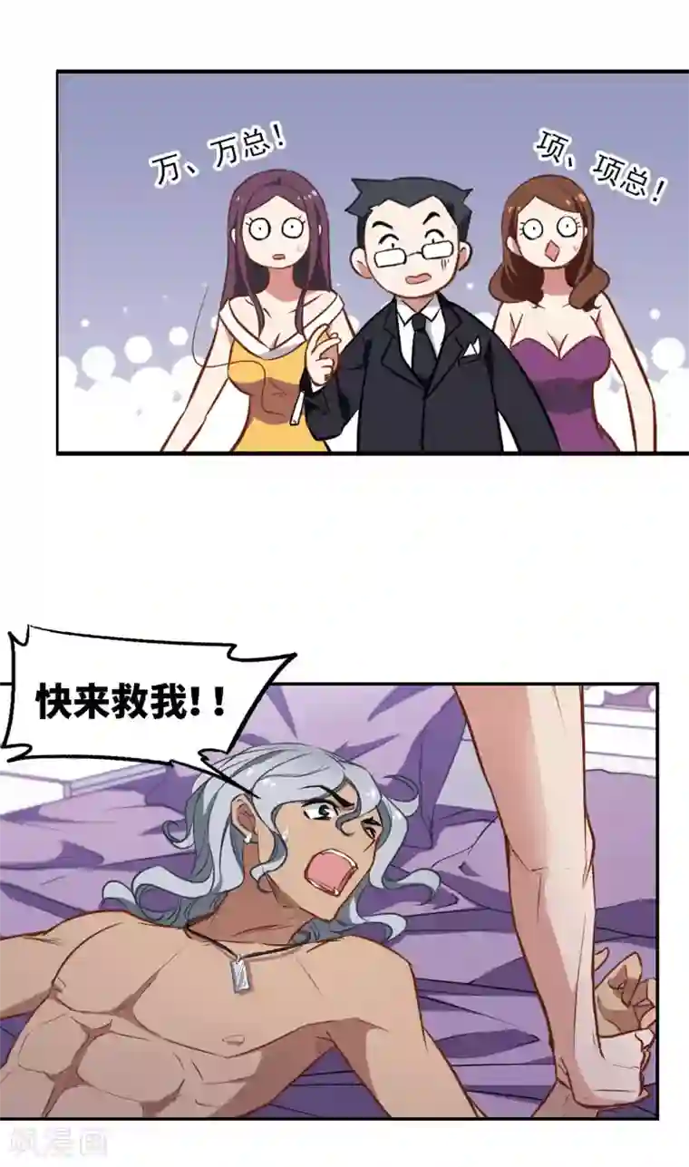 总裁在哪儿第14话 她的选择