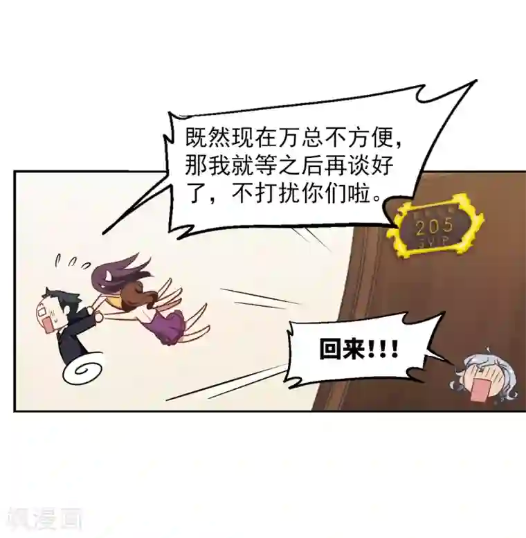 总裁在哪儿第14话 她的选择