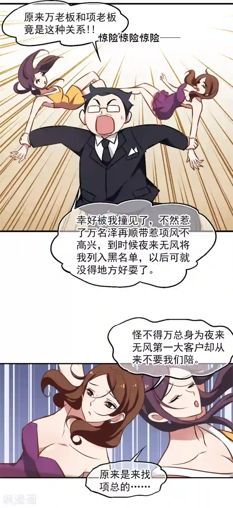 总裁在哪儿第14话 她的选择