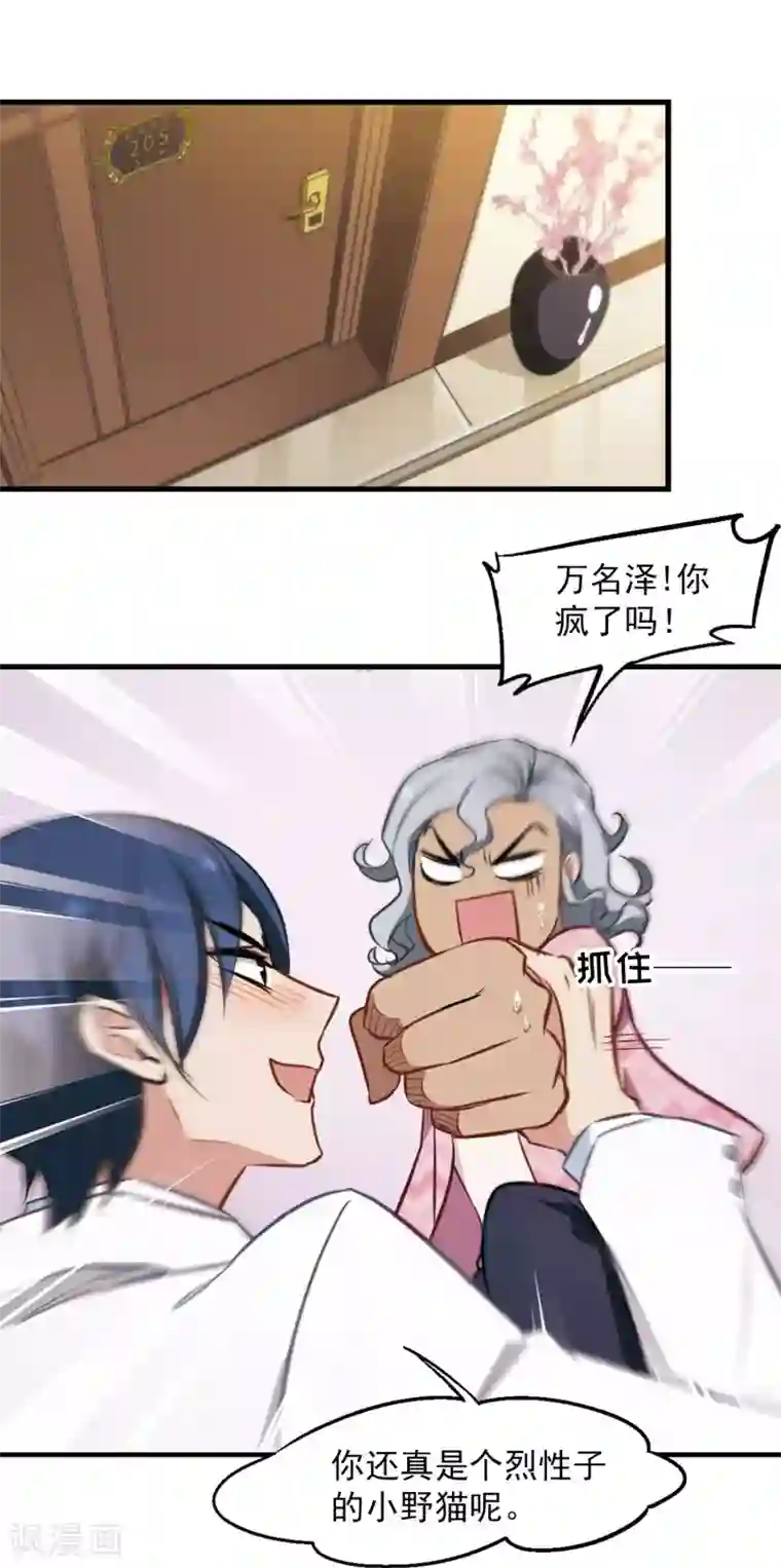 总裁在哪儿第14话 她的选择