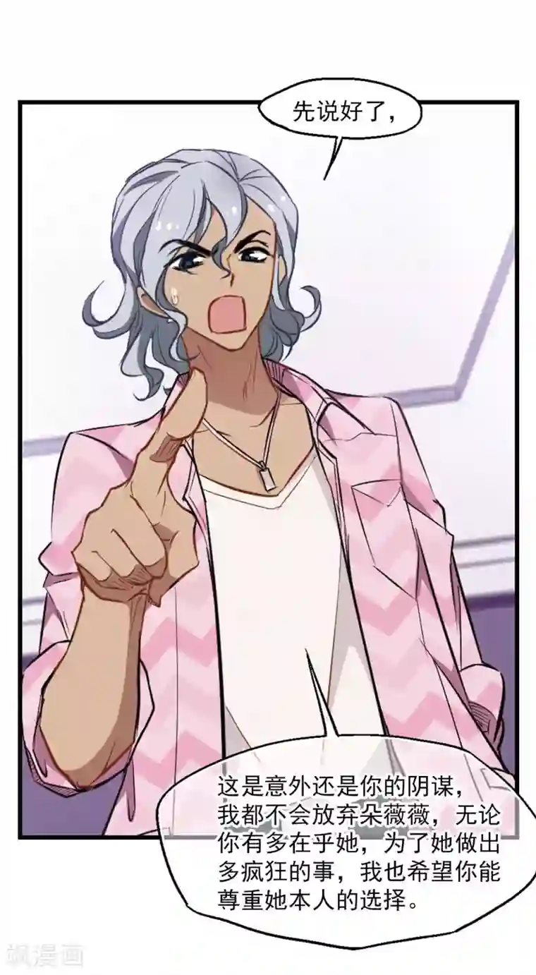 总裁在哪儿第14话 她的选择