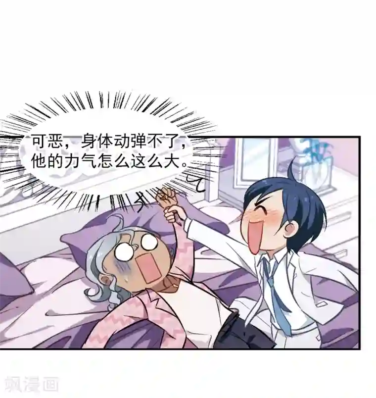 总裁在哪儿第14话 她的选择