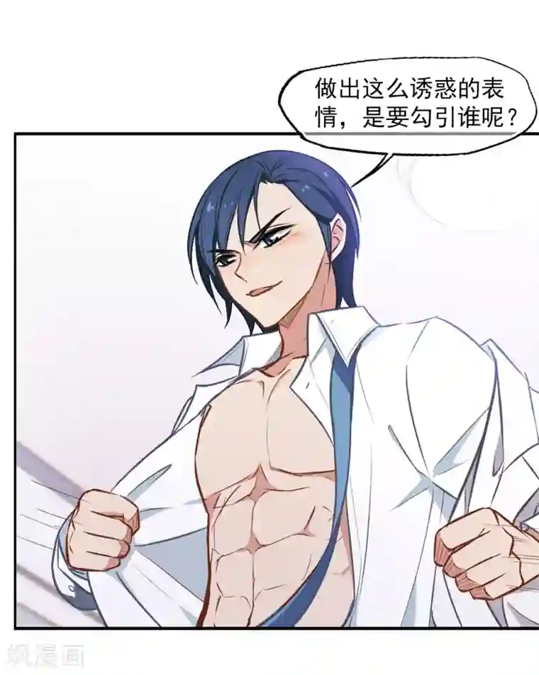 总裁在哪儿第14话 她的选择