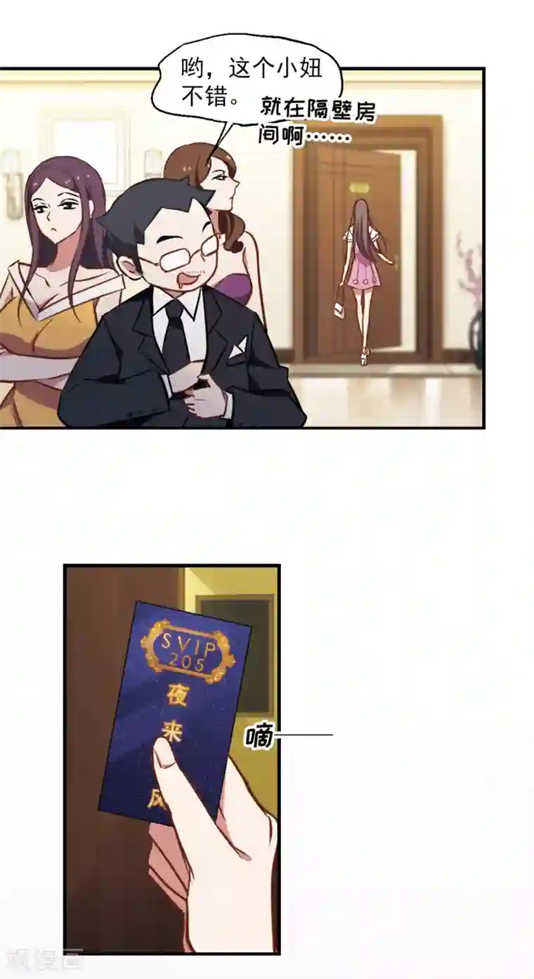 总裁在哪儿第14话 她的选择