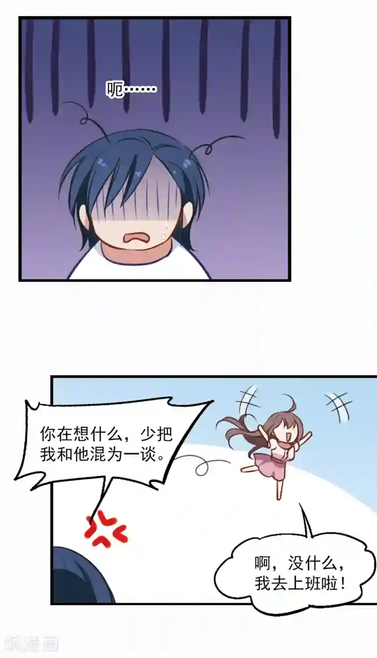 总裁在哪儿第16话 不速之客