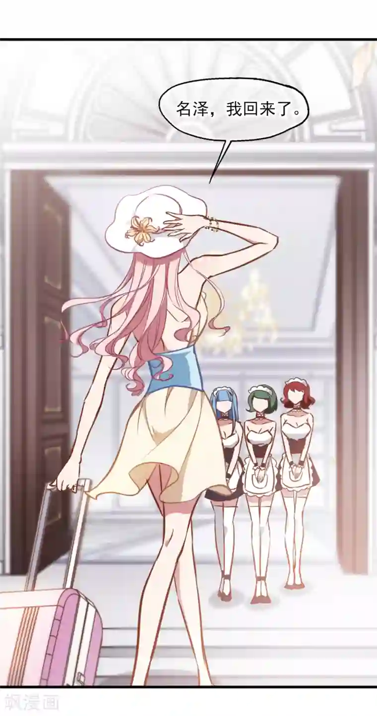 总裁在哪儿第16话 不速之客