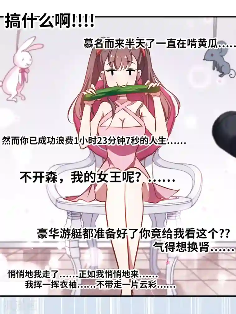 总裁在哪儿第16话 不速之客