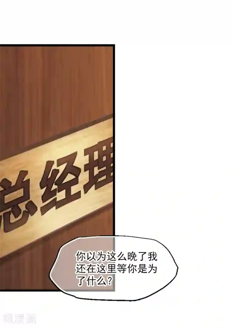 总裁在哪儿第16话 不速之客