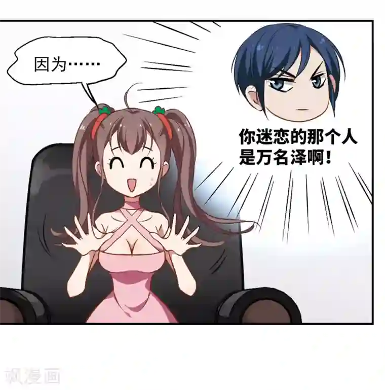 总裁在哪儿第16话 不速之客