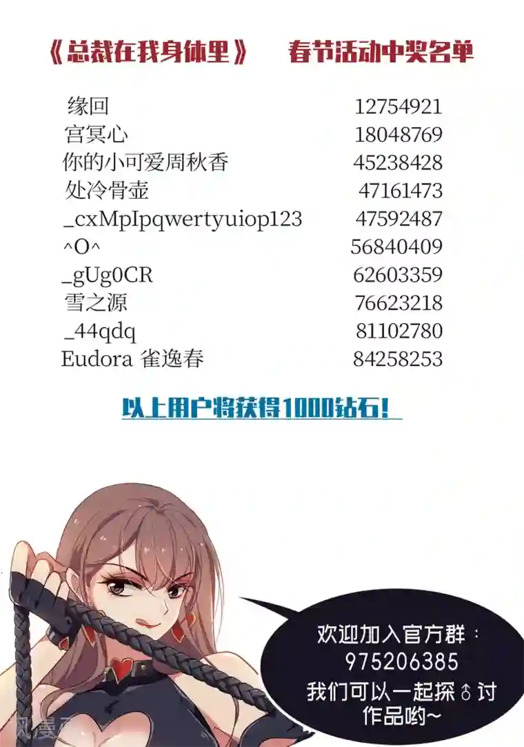 总裁在哪儿第16话 不速之客