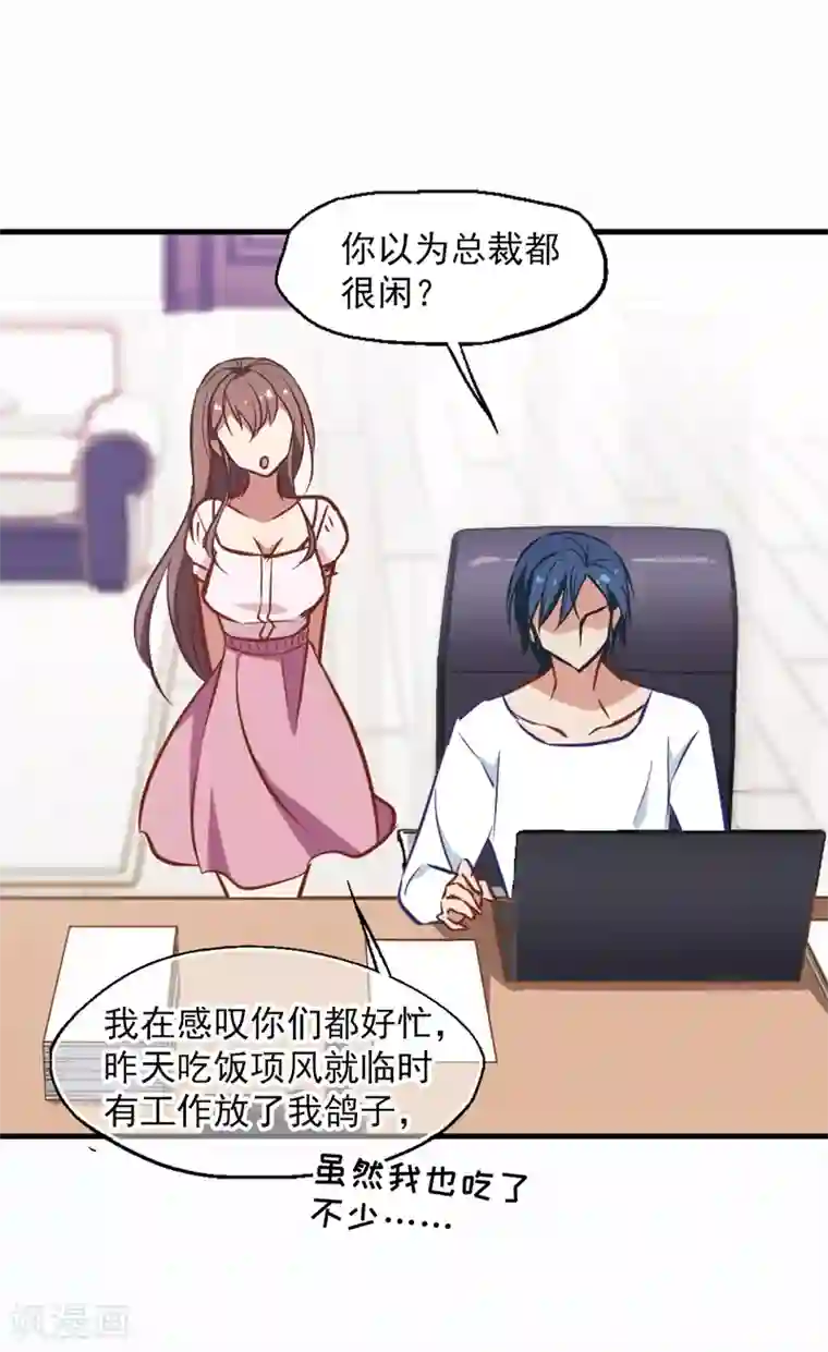 总裁在哪儿第16话 不速之客