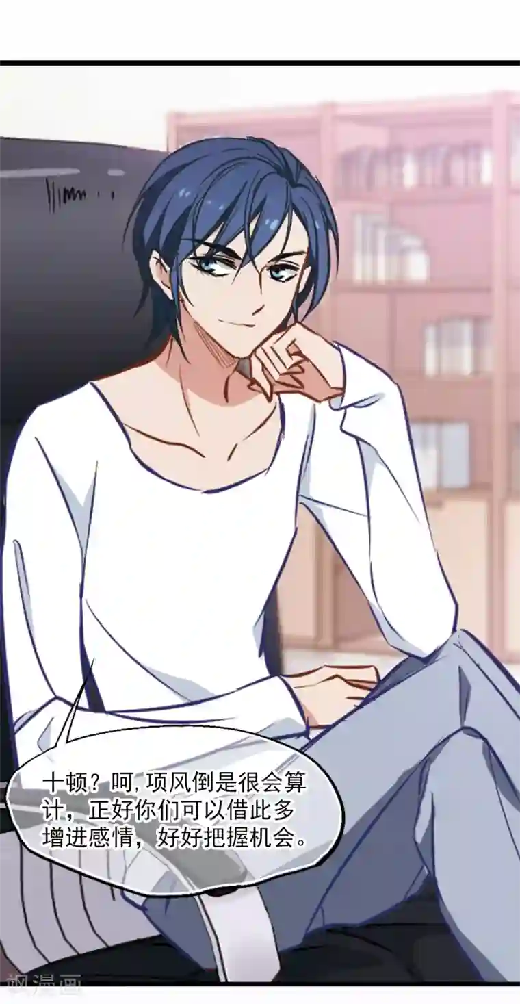 总裁在哪儿第16话 不速之客