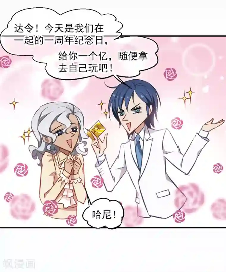 总裁在哪儿第16话 不速之客