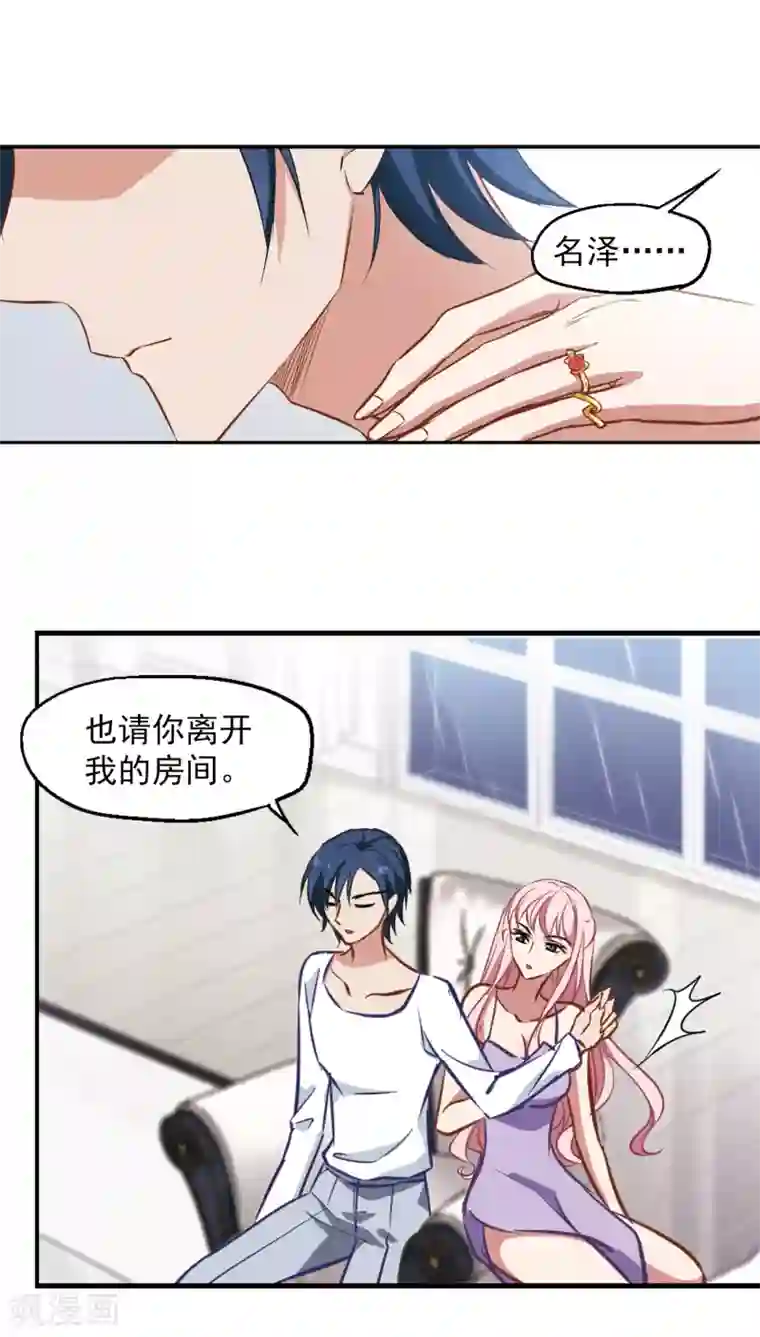 总裁在哪儿第17话 未婚妻