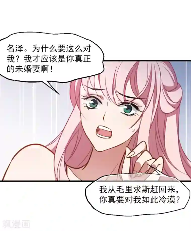 总裁在哪儿第17话 未婚妻