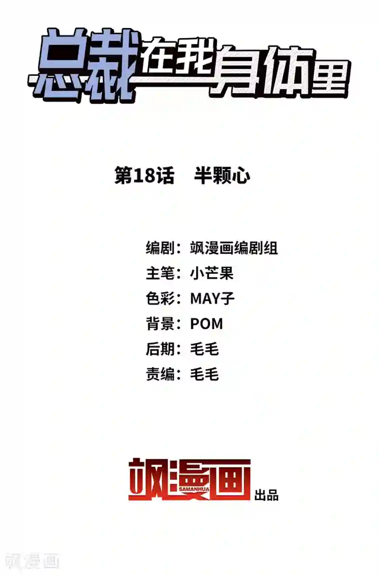 总裁在哪儿第18话 半颗心