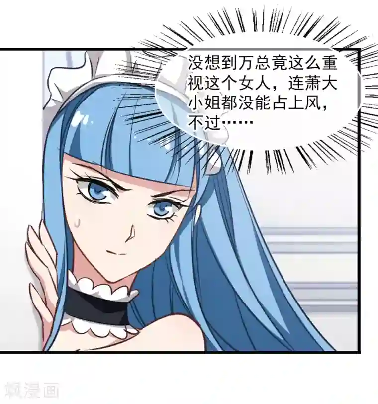 总裁在哪儿第18话 半颗心