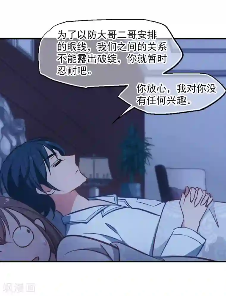 总裁在哪儿第18话 半颗心